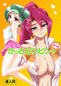 Free Hentai Doujinshi Gallery: [BLUE★SPARK] Kattobinbin+