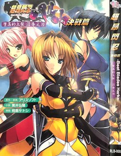 [Kuroi Hiroki, Kirishima Satoshi] Choukousennin Haruka - Ochitaru Jougen Injoku no Yaiba | 超昂閃忍 墮落的上弦 淫辱之刃 - 決戰篇 [Chinese]