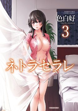 Free Hentai Manga Gallery: [Shikishiro Konomi] Netoraserare 3 [Digital]