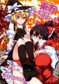 Free Hentai Non-H Gallery: (Kouroumu 5) [Neko no Sakegoto (Sazanami Mio)] Touhou ReiMari Conceal. (Touhou Project) [English] {Gaku Gaku Animal Land}