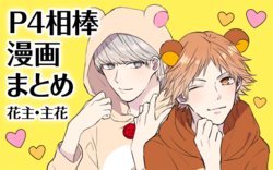 [Omaru] P4 Partner Comic Collection 2 (All Ages)