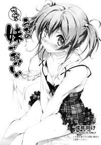 Free Hentai Doujinshi Gallery: (C84) [Kikurage-ya (Kikurage)] Yappari Uchi no Imouto ga Okashii