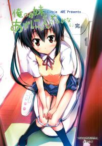 Free Hentai Doujinshi Gallery: [Circle ARE (Kasi)] Ore no Gimai ga Azunyan no Wake ga nai Kan. | There's no way Azusa could be my Stepsister (K-ON!) [English] =TV=
