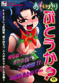 Free Hentai Doujinshi Gallery: [Esecool] Omoikkiri, Butouka？(DQ3)