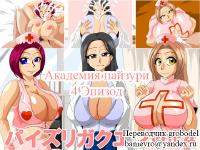 [Kaiman] Academy Paizuri vol. 4 [Russian] [TasogateKokoro]