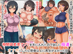 [Furitendou] Soukanzu Kaihen Appli o Tsukatte Haha-tachi o Onaho Gawari ni Tsukattemitara Yosou Ijou ni Kimochi Yokatta Hanashi