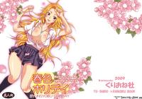 Free Hentai Doujinshi Gallery: (CosCafe22) [KURIONE-SHA (U-RI)] Shunshoku Holiday (BLEACH) [English]