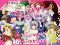 Free Hentai Game CG Set Gallery: [Circle Tekua] Succubus Tower ～Inma no Ecchi na Tou～