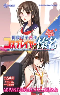 (Ware, Yasen Totsunyuusu! 3) [Ukogitei (Ukogi Ao, Maririn)] Cosplayer Haruna - Mousou Kakuchou Disc (Kantai Collection -KanColle-)