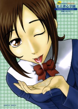 (C70) [Kaiten Sommelier (13.)] 19 Kaiten Receive - Shiritsu Risshin Gakuen Seishori Iin, Request Jikkou Iinkai.