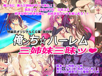 [Toku Yakusou] Orenchi☆Harem Sanshimai Zanmai