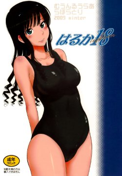 Free Hentai Doujinshi Gallery: (C77) [MOON RULER (Tsukino Jyogi)] Haruka 18 (Amagami) [Chinese] [Decensored]