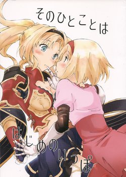 (ToreTama003) [Kendou. (Hatamichi Mihiro)] Sono Hitokoto wa Hajime no Ippo (Granblue Fantasy)