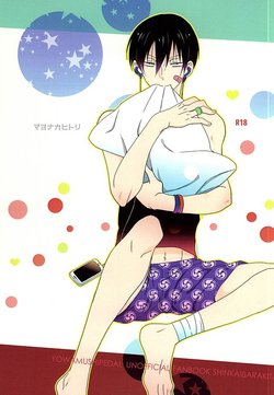 Free Hentai Doujinshi Gallery: (SPARK10) [AQUARIUM (Moriko)] Mayonaka Hitori (Yowamushi Pedal)