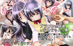 [Papa Mama Gokko Club] Brocon na Giri no Imouto-tachi x Onii-chan na Boku.