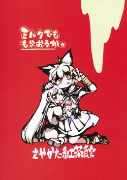 (Reitaisai 10) [Sayakata Kouchakan (Sayakata Katsumi)] Milk demo Moraou ka. (Touhou Project)