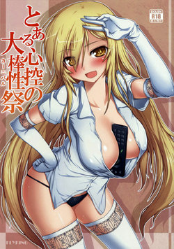 Free Hentai Doujinshi Gallery: (C86) [Aokihoshi (Flyking)] Toaru Shinkou no Carnival (Toaru Kagaku no Railgun) [English] [Tigoris Translates]