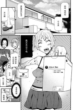 [Ikegami Tatsuya] Birthday Panic (Onee-chan de Asobou) [Chinese] [黑条汉化]