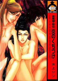 Free Hentai Manga Gallery: Kinpeibai Kinden Honoo no Kuchizuke v01 c01-02 [Yaoiness_Yasca]