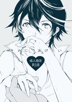 [Ringo no Uragawa (Zenroku)] Kimi ni Agetai (Granblue Fantasy) [Digital]