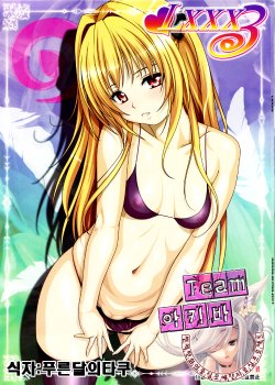 (C83) [AKKAN-Bi PROJECT (Yanagi Hirohiko)] LXXX3 (To LOVE-Ru) [Korean] [Team 아키바]