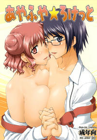 Free Hentai Doujinshi Gallery: (C74) [Sago Jou (Seura Isago)] Ayafuya x Rocket (Hidamari Sketch) [Decensored]
