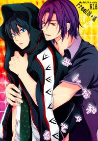 Free Hentai Doujinshi Gallery: [Aiou (Aoshi Hina)] Minna Shitteru | Everyone Knows (Free!) [English] {September Scanlations}