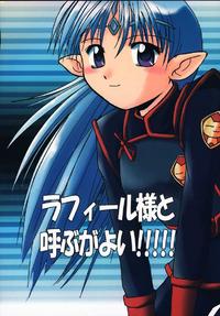 Free Hentai Doujinshi Gallery: [Sueya (Sue)] Lafiel Sama to Yobu ga Yoi!!!!! (Seikai no Senki | Crest of the Stars)