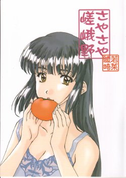 [Polorinken (Polorinken)] Sagano Sayasaya (Sentimental Graffiti)