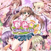 Free Hentai Game CG Set Gallery: [Terios] Haruiro ☆ Communication ♪