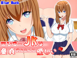 [Blue Buck] Enko JK wa Doutei Ojisan ni Yasashii