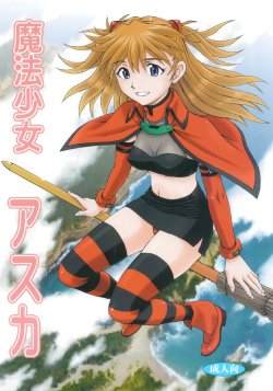 Free Hentai Doujinshi Gallery: (C82) [Studio Wallaby (Kura Oh)] Mahou Shoujo Asuka (Neon Genesis Evangelion) [Russian] [Diokhan]