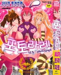 Free Hentai Manga Gallery: [Sanagi Torajirou] Photorare SEX & photograph  [Korean] [Liberty Library]