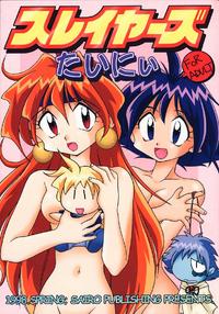 Free Hentai Doujinshi Gallery: (C57) [SAIRO PUBLISHING (J.Sairo)] Slayers Tiny (Slayers) [French] [HentaiFR]