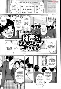Free Hentai Manga Gallery: [Minakami Sakura] Himitsu no Kankei | Our Secret Relationship ch. 1-2 [English] {desudesu + Flammz}