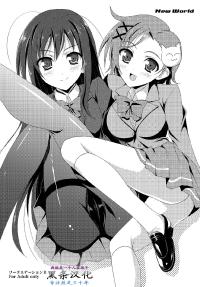 Free Hentai Doujinshi Gallery: [Workstation R] New World (Accel World) [Chinese]【黑条汉化】