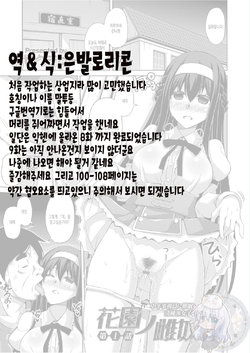 [Nikusoukyuu.] Hanazono no Mesudorei | 화원의 암노예 Ch. 1-8 [Korean]