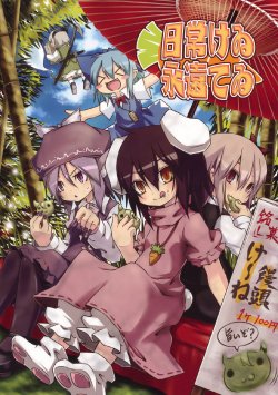 Free Hentai Non-H Gallery: (Reitaisai 8) [Noya (Noya Macoto)] Nichijou Kei Eien Tei | Everyday Eternal Tewi (Touhou Project) [English]