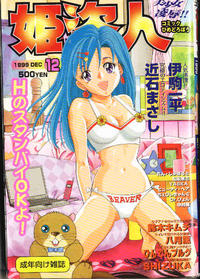 Free Hentai Manga Gallery: COMIC HimeDorobou 1999-12