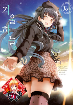 (C97) [manymanyrain (Amagasa Ikuta)] Fuyuzora. | 겨울하늘. (THE iDOLM@STER: Shiny Colors) [Korean] [Team Edge]