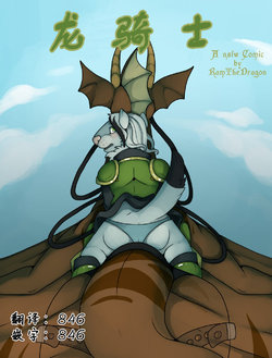[Jagon] Dragon Rider [Chinese] [846]