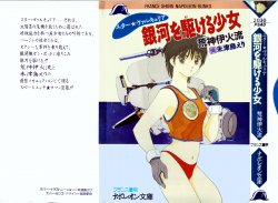 [Aragami Ikaru, Mizushima Eri] Star Valkyria - Ginga o Kakeru Shoujo