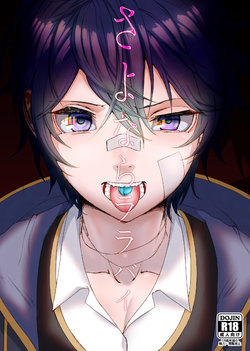 [Ultra Chikubi Juku (Kayaharu)] Sayonara Lullaby (Granblue Fantasy) [Digital]