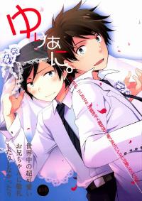 Free Hentai Doujinshi Gallery: [Katamichi Shoujo (Shironono Chiko)] Yuri Ani. (Ore no Imouto ga Konna ni Kawaii Wake ga Nai)
