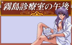 Free Hentai Game CG Set Gallery: [May-Be Soft] Kirisima Sinryou shitsu no Gogo