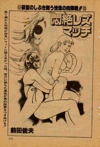 Free Hentai Manga Gallery: [Maeda Toshio] Monzetsu Lezu Match