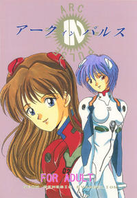 Free Hentai Doujinshi Gallery: [SUPER NOVA] Arc In Pulse (Neon Genesis Evangelion)
