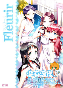 Free Hentai Doujinshi Gallery: [Studio Gondola (Bunong, Mytyl)] Fleurir [Chinese] [沒有漢化]