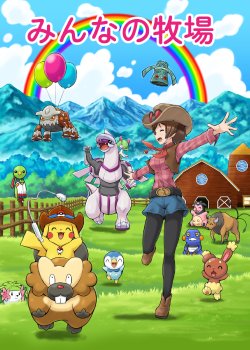 Free Hentai Non-H Gallery: [Moa Caret] Minna no Bokujou (Pokémon)