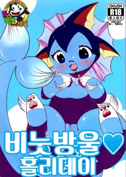 Free Hentai Doujinshi Gallery: [Mochi-ya (Dango)] Shabon Dama Holiday | 비눗방울♥홀리데이 (Pokemon) [Korean] [TeamHumanTrash]